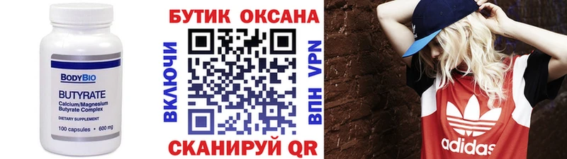 БУТИРАТ 99%  Купить где  Светлый 